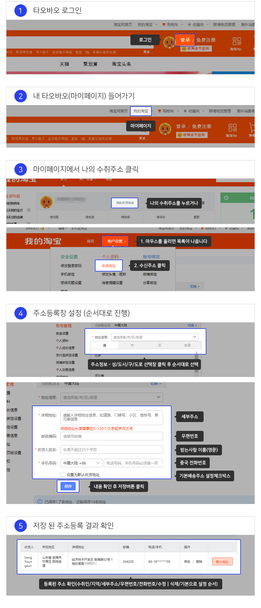 타오바오 주소 등록방법